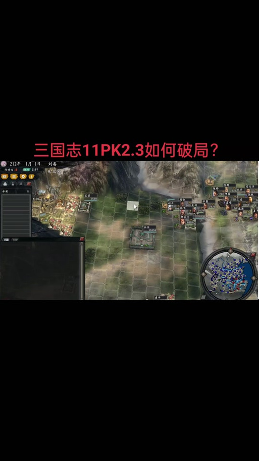 三国志11怎样算破局?新手玩家的必看攻略