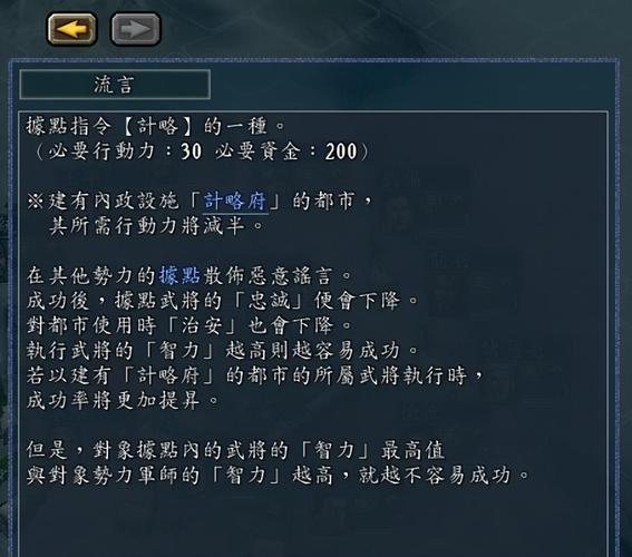 三国志11流言战术详解：快速统一全地图