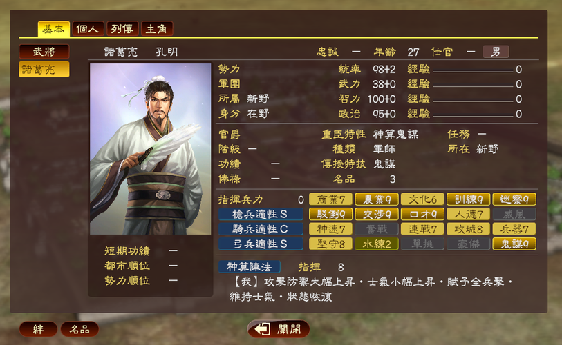 探秘三国志11:诸葛亮统帅数值及最佳阵容组合