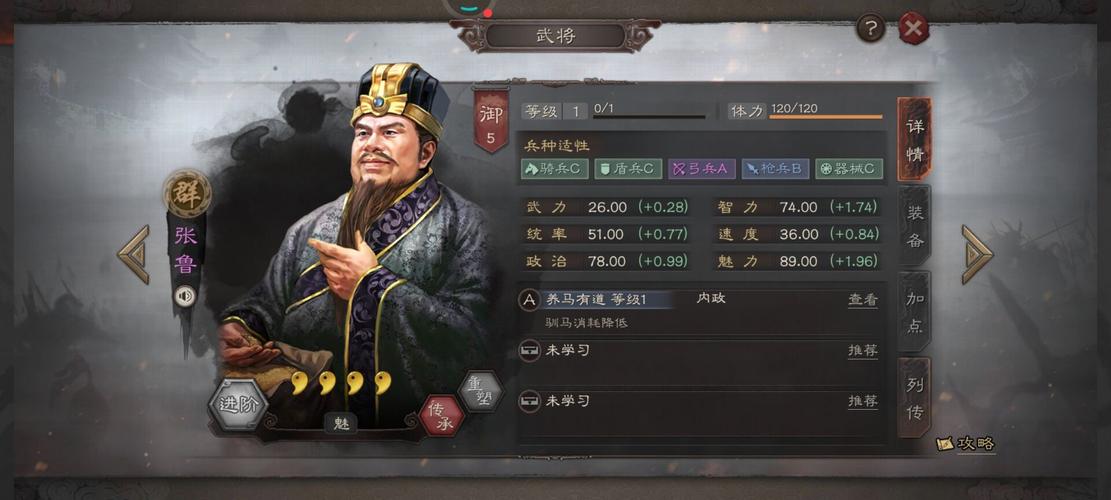 三国志11张鲁开局详解：快速发展，称霸全服的秘诀