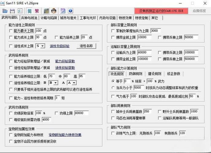 三国志11修改器代码分享：快速恢复兵力、提升士气