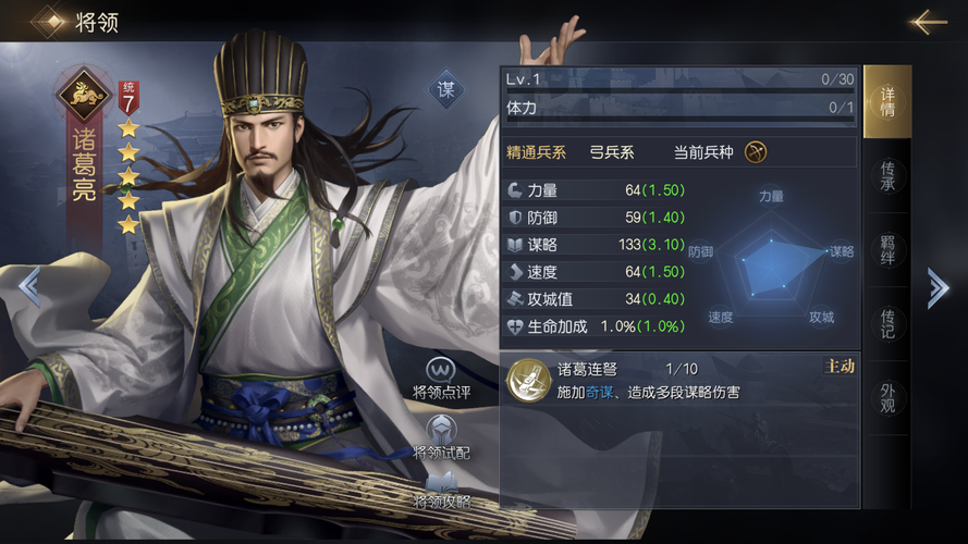 探秘三国志11:诸葛亮统帅数值及最佳阵容组合