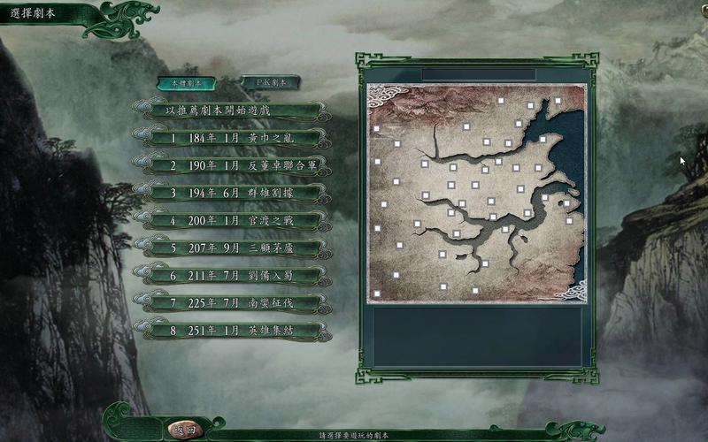 三国志11刘备登庸技巧:群雄割据剧本攻略