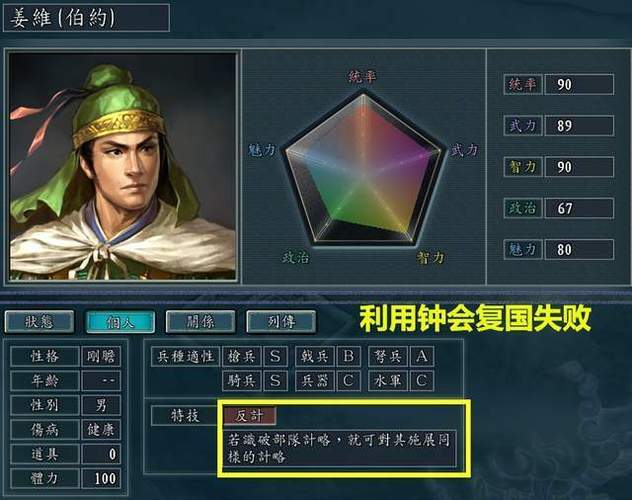 三国志11姜维技能分析：反计好用吗？武将培养攻略