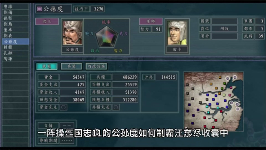 三国志11都督下城将只有3个？原因和解决方法详解