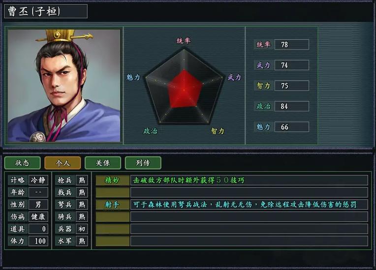 三国志11编辑新武将:超详细图文教程,轻松创建你的专属英雄!