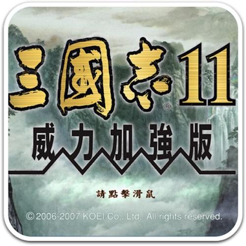 三国志11威力加强版添加武将：新手也能快速上手