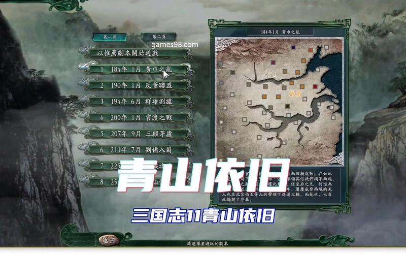 三国志11青山依旧MOD特色：不一样的三国体验