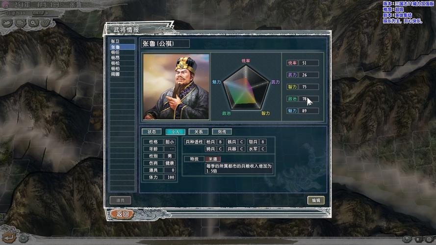 三国志11张鲁开局详解：快速发展，称霸全服的秘诀