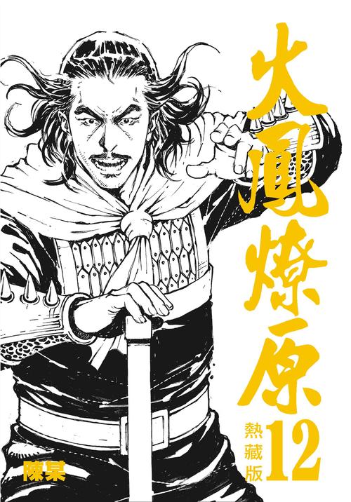 三国志11火凤燎原MOD:重温经典三国故事