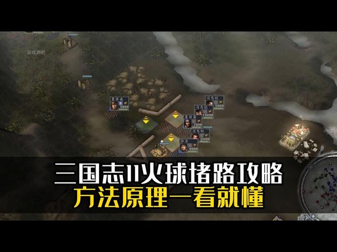 三国志11堵路口原理及实战运用：新手也能轻松掌握