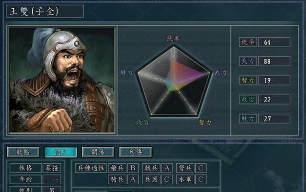 三国志11全武将五维排名:带你了解武将属性高低