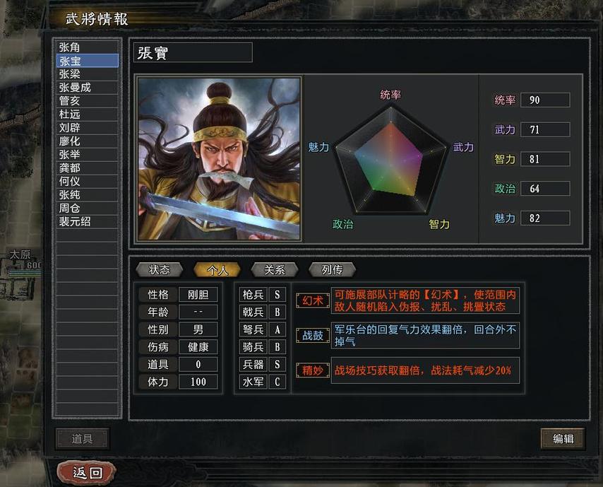 三国志11张角剧本详解：开局策略及发展技巧