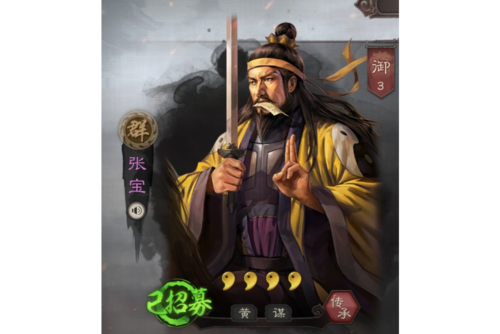 三国志11张宝会叛变吗？详解张宝叛变条件及应对策略