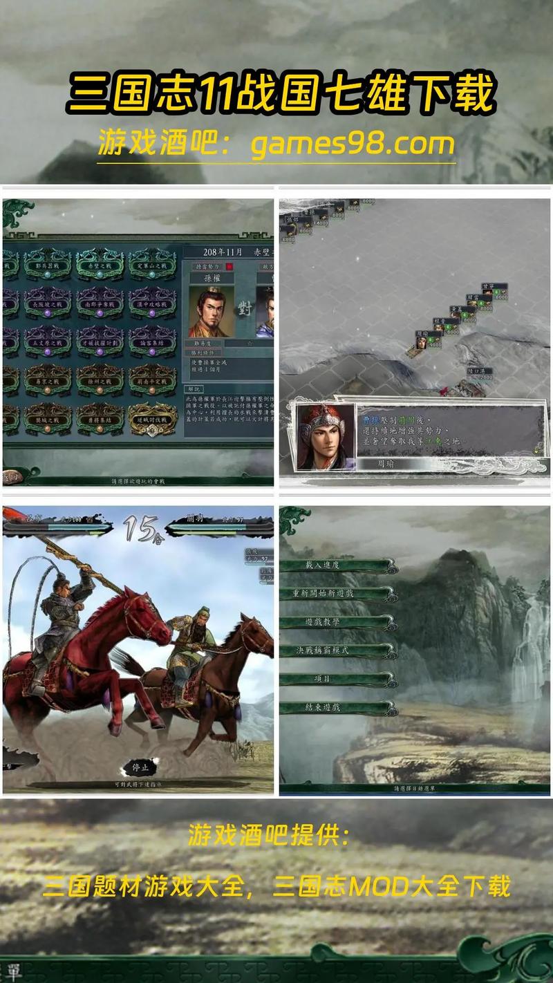 三国志11游戏音乐赏析：带你细品经典曲目