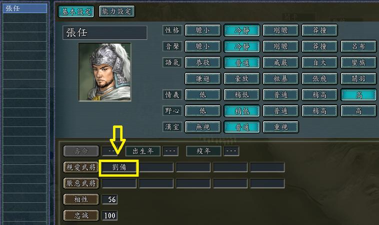 三国志11编辑器功能全解:武将、势力随意改