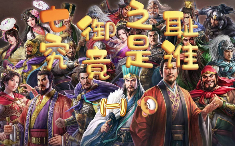 三国志9为啥一出城兵就变少？原因都在这了！