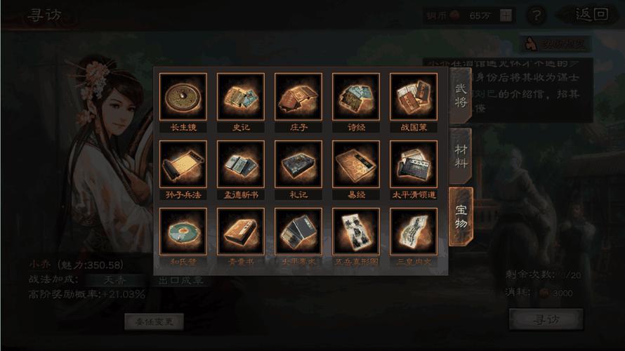 三国志9宝物怎么用？老玩家教你发挥最大效果！