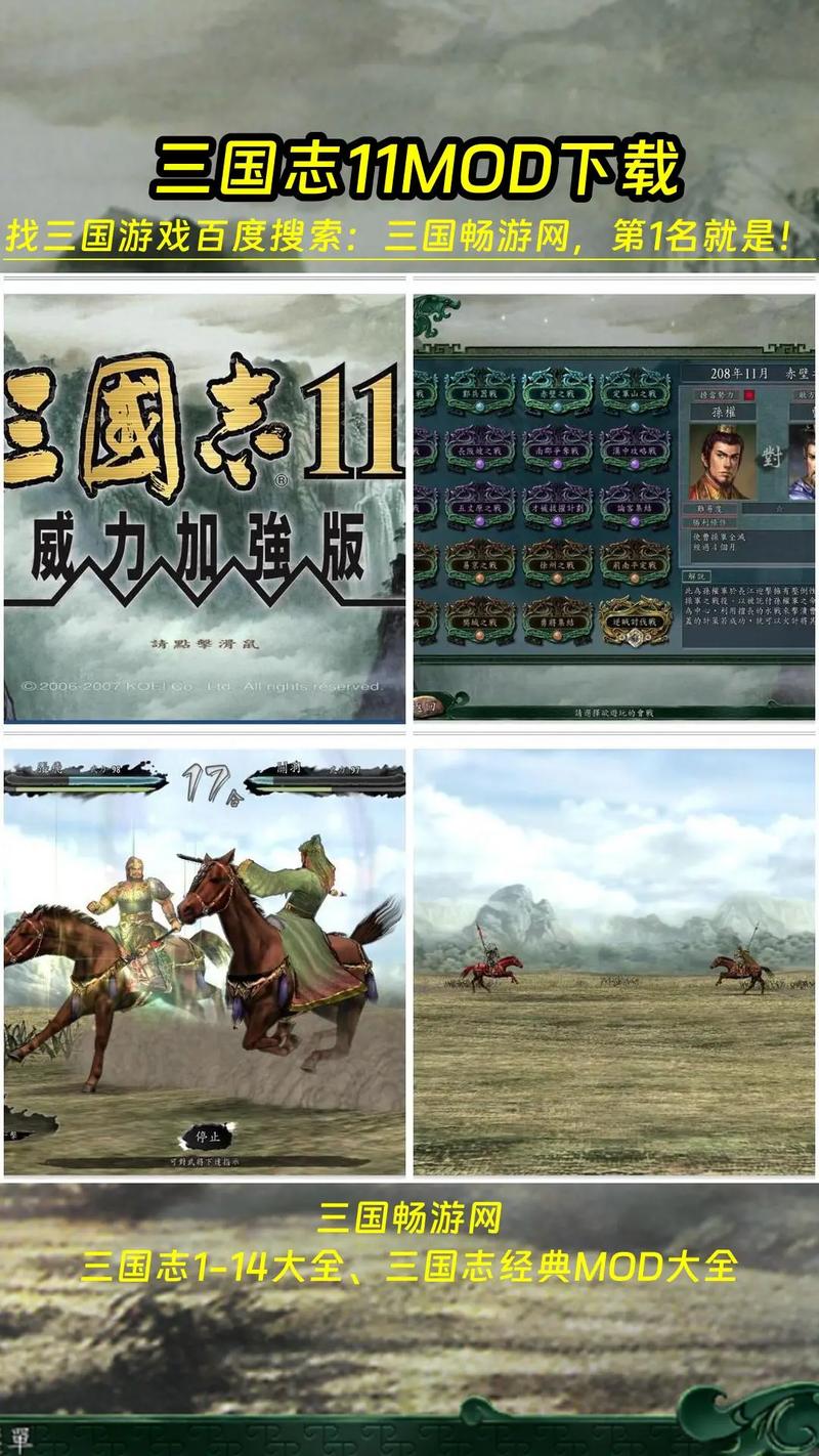 三国志11手机模拟完美运行:告别电脑畅玩三国