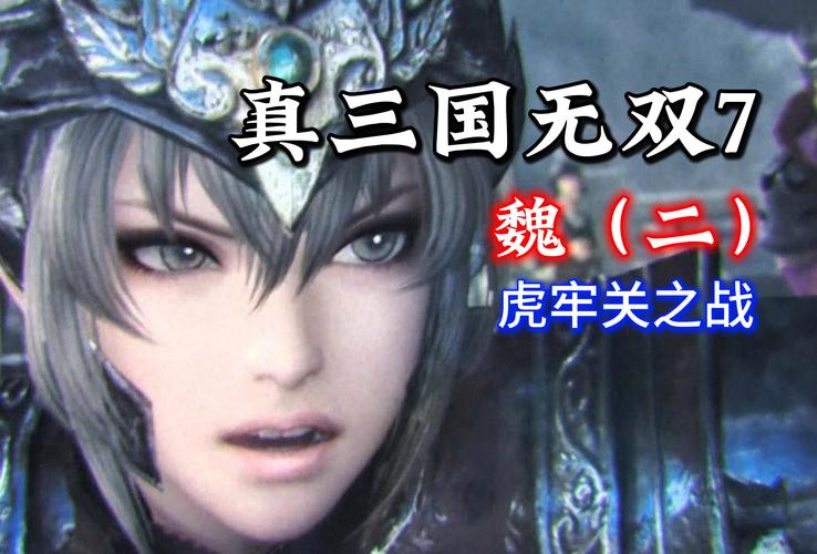 三国志9襄阳打虎难不难？看完这篇攻略你就知道了！