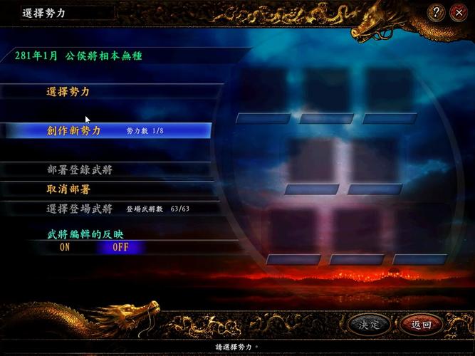 三国志9详细教学来了！新手快速上手攻略！