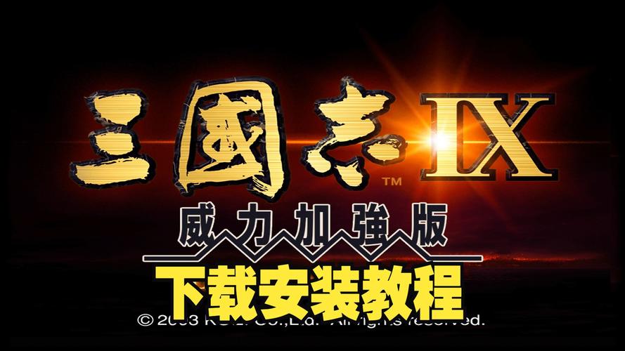 三国志9威力加强版赵云培养攻略，上限有多高？