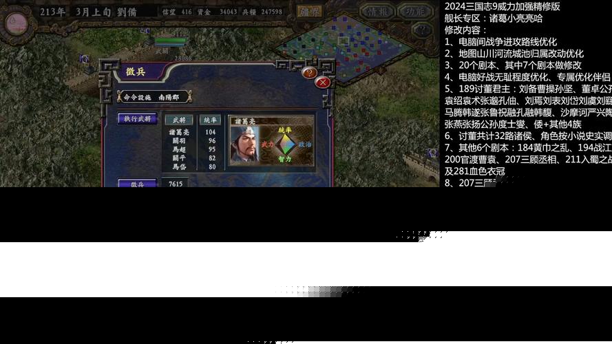 三国志9威力加强版攻略：新手快速上手技巧！