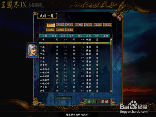 三国志9隐藏武将补丁怎么安装？详细步骤图文解读！