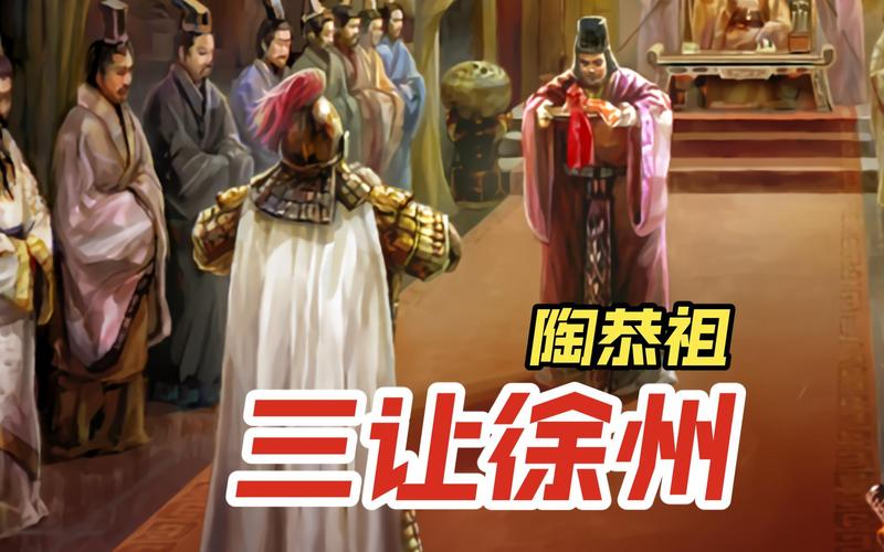 三国志11让徐州剧情:如何触发经典的三让徐州事件?