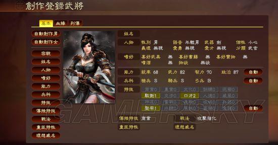 三国志9如何自创武将？详细步骤教你轻松上手！
