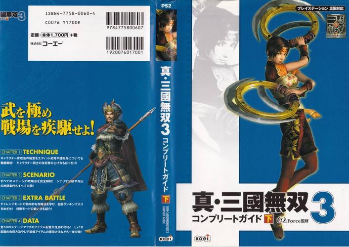 想玩转ps2三国志9静态修改？这份攻略你一定需要！