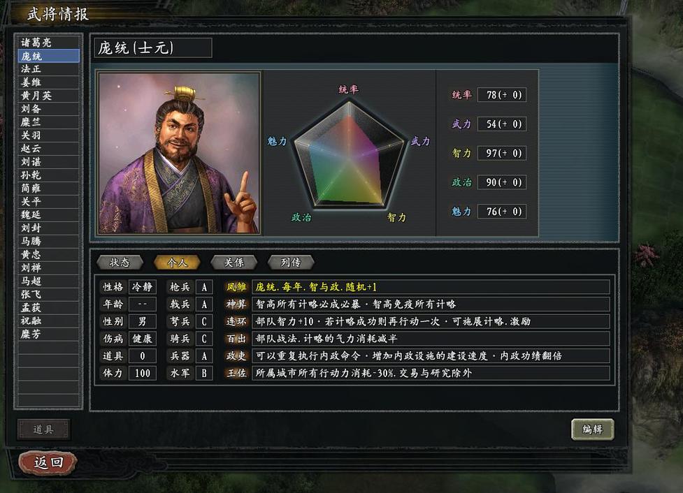 三国志11庞统位置及招募技巧,玩转三国策略游戏