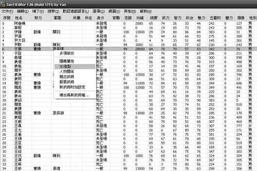 三国志11秘籍代码怎么输入?附详细图文教程
