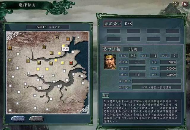 三国志11张角速推秘籍：251剧本快速统一，新手也能玩！