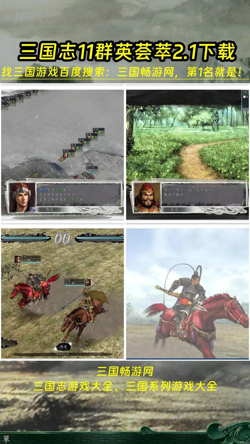 三国志11群英荟萃势力排行TOP10：策略游戏必备指南