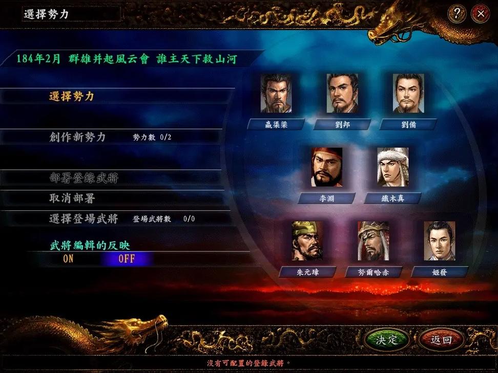 三国志9剧本制作教程：手把手教你自制剧本！