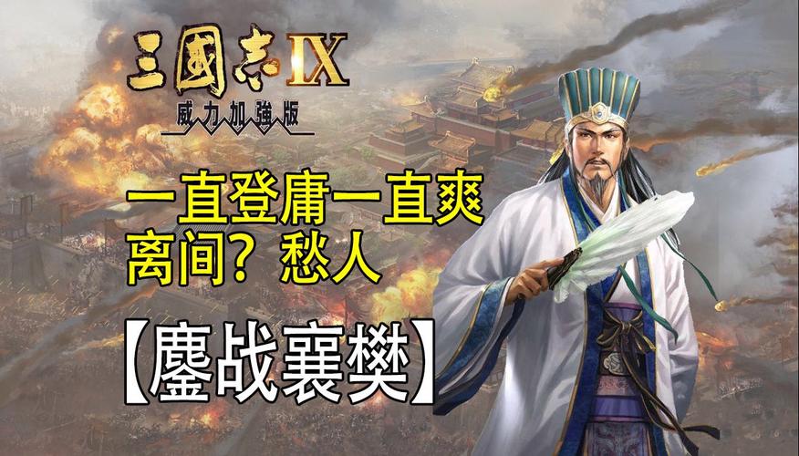 三国志9武将强度排行榜,这十个武将绝对不亏!