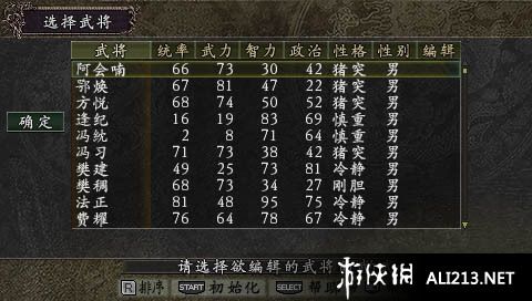 psp三国志9威力加强版隐藏武将黑屏问题,快速修复看这里!