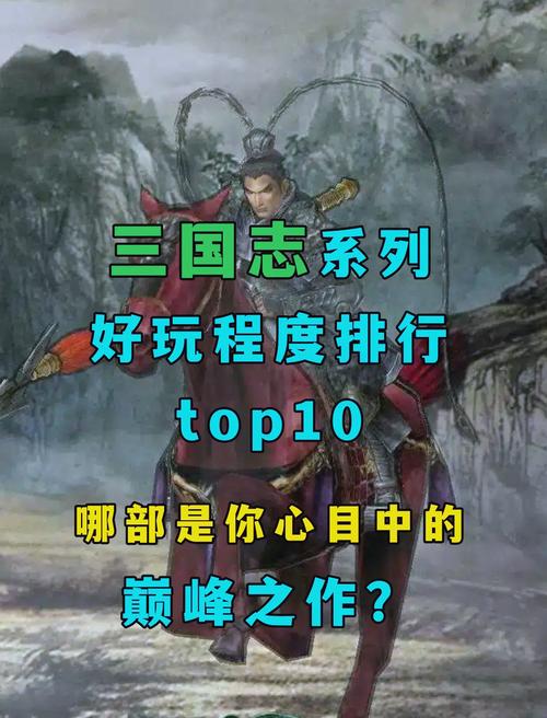 知乎力荐！三国志9手机版单机游戏必玩榜单揭秘！