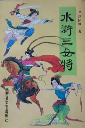 三国志9女将怎么选？巾帼水浒女将排名实力大揭秘！