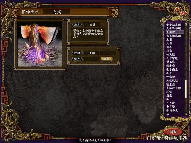 三国志9宝物祭祀在哪？具体位置及操作流程！