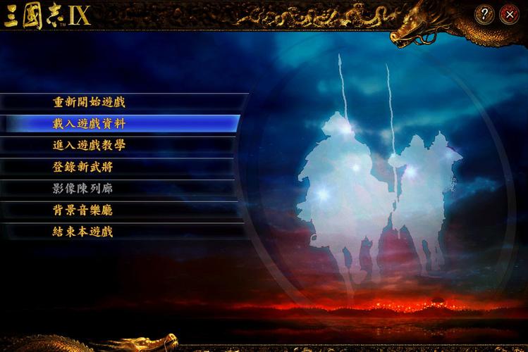 三国志9攻略网站大全：最全面的游戏攻略看这里！