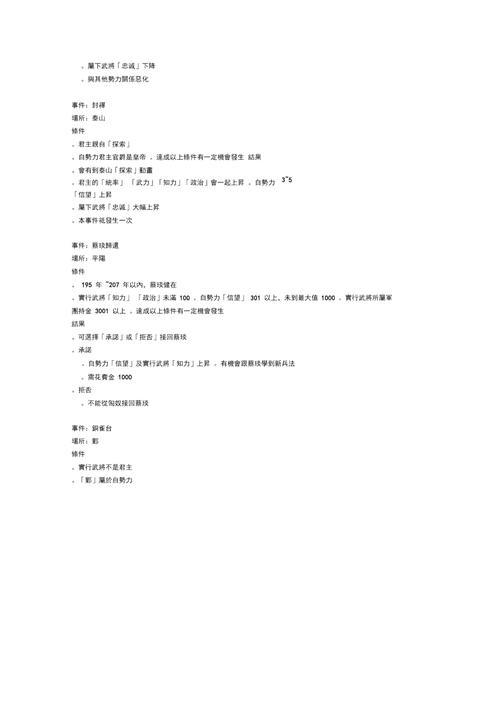 三国志9西河祭祀条件是啥？手把手教你达成！