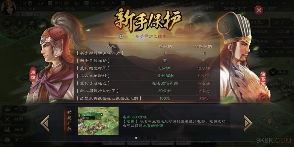 三国志9新手开局攻略图，教你轻松度过新手期！