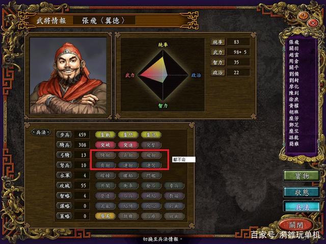 三国志9隐藏武将全开方法，新手一看就会的教程！