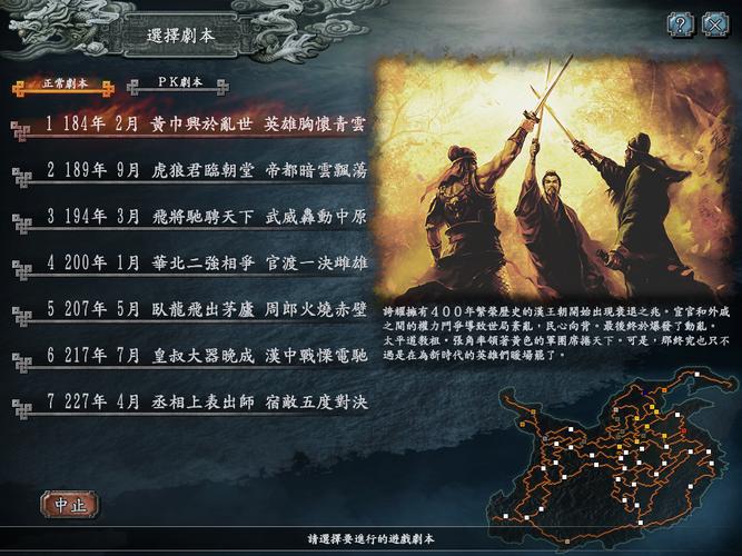 三国志9组合联锁表在哪看？老玩家教你快速上手！