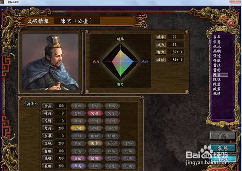 三国志9隐藏属性有哪些?这份详细清单请收好!