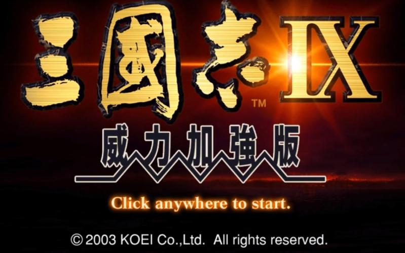 谁有三国志9相性显示补丁？分享一个呗！