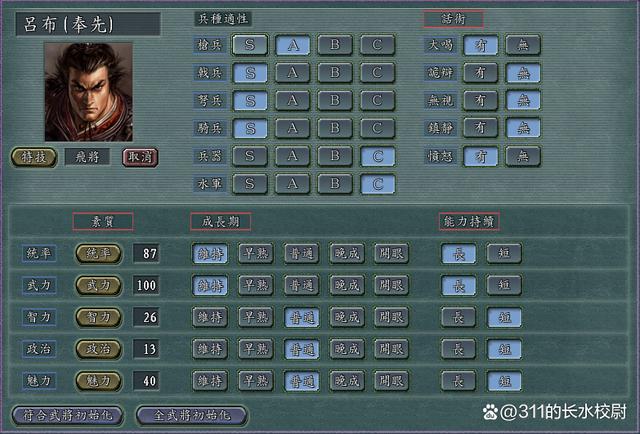 三国志9吕布攻略大全，武将搭配技巧都在这！