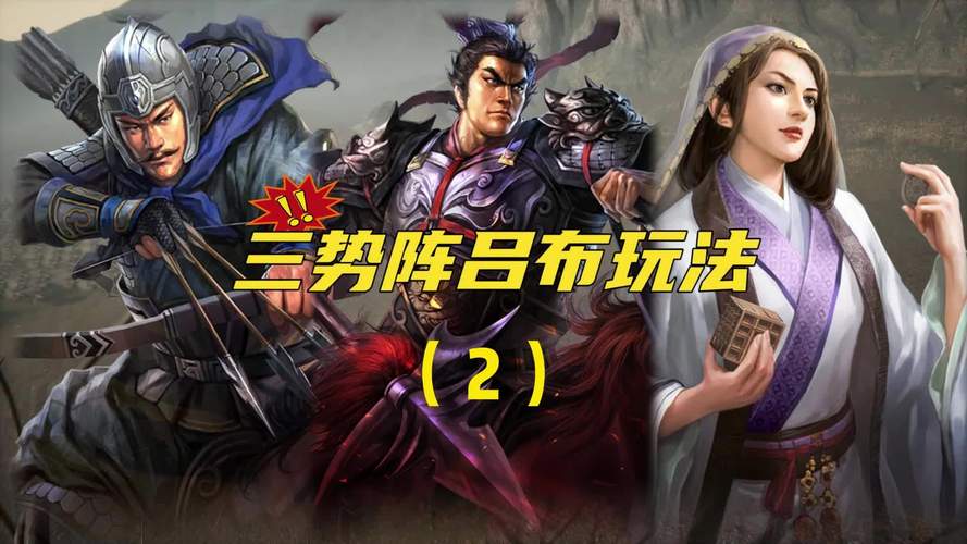 三国志9吕布兵法怎么搭配？这套阵容平民也能用！